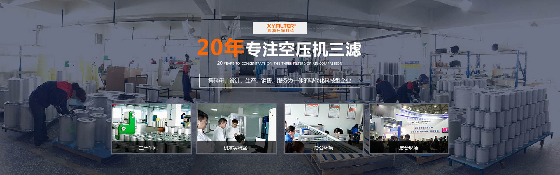專注空壓機三濾生產20年